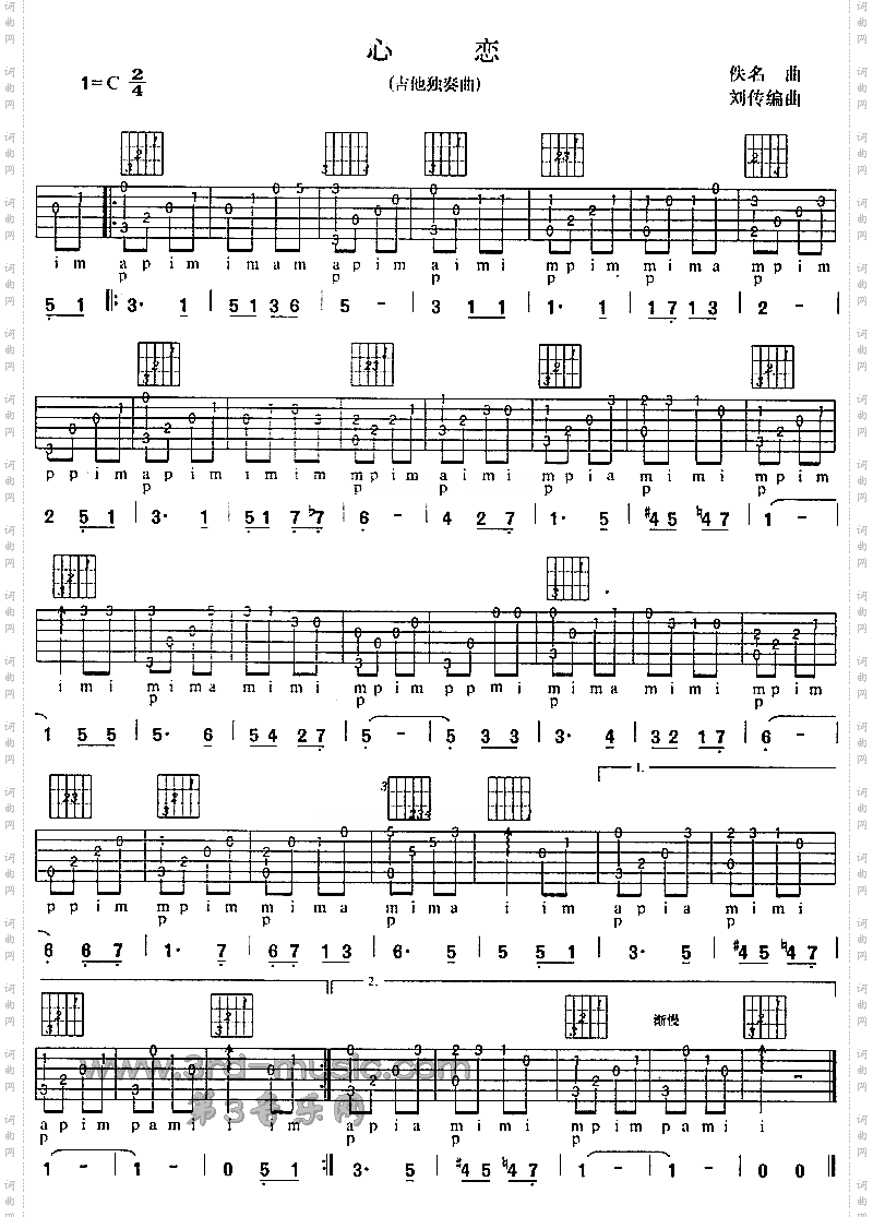心恋独奏曲