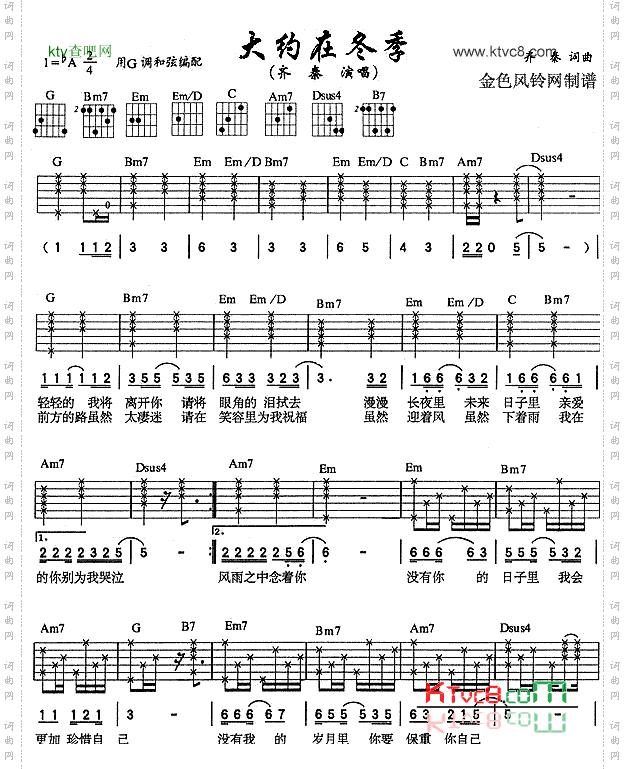 齐秦-大约在冬季