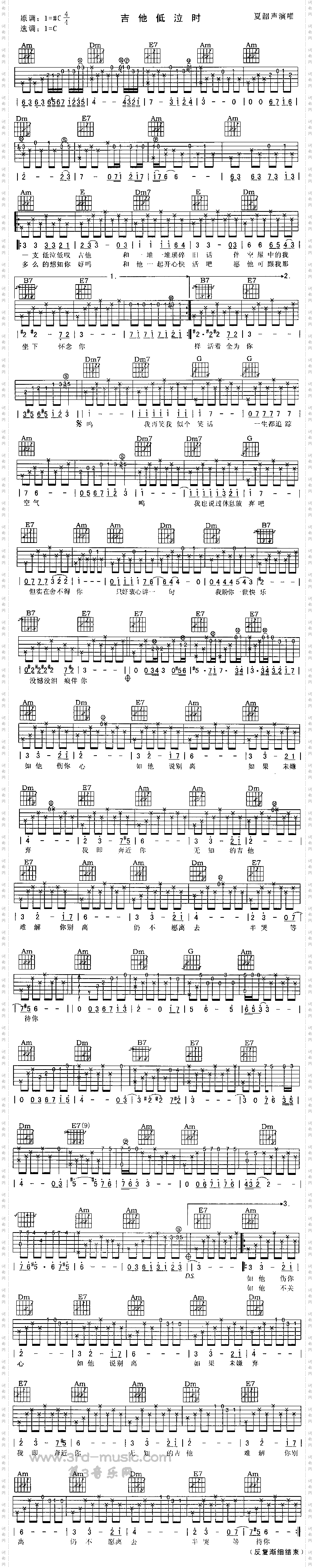 吉他低泣时