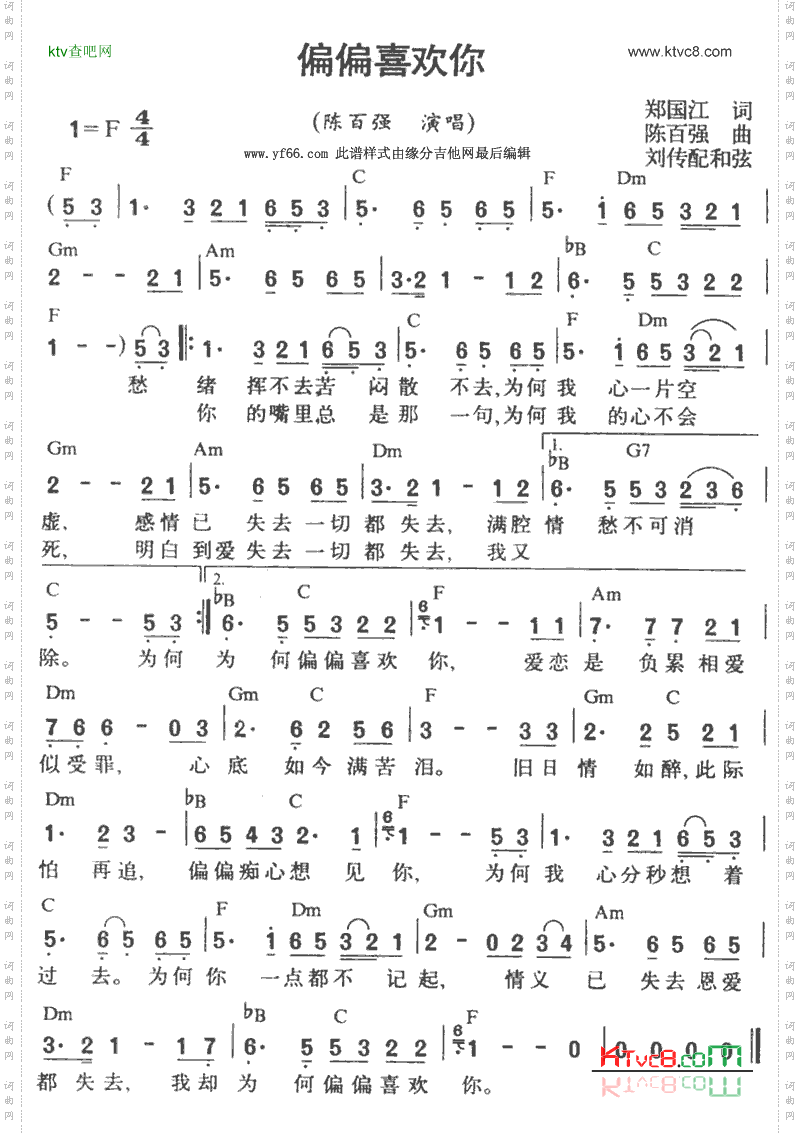 偏偏喜欢你