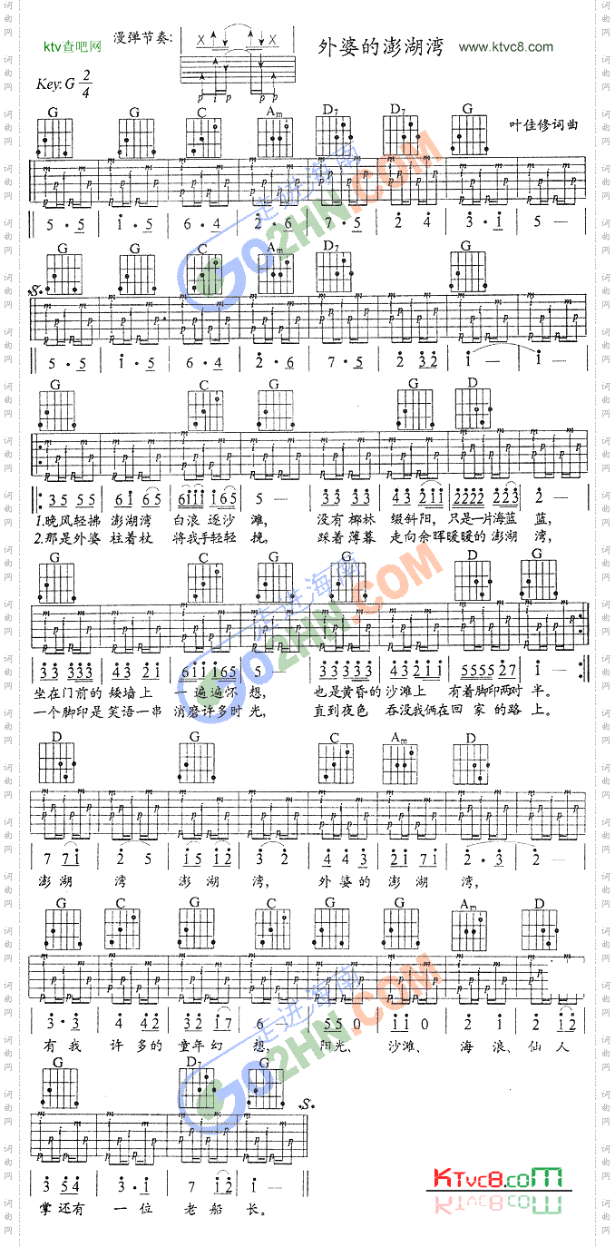 外婆的澎湖湾