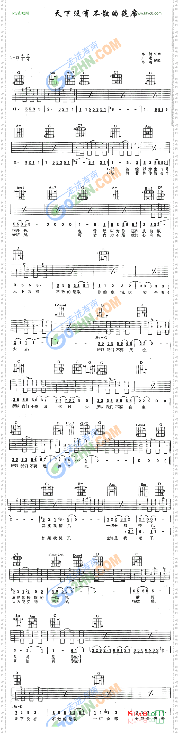 天下没有不散的筵席