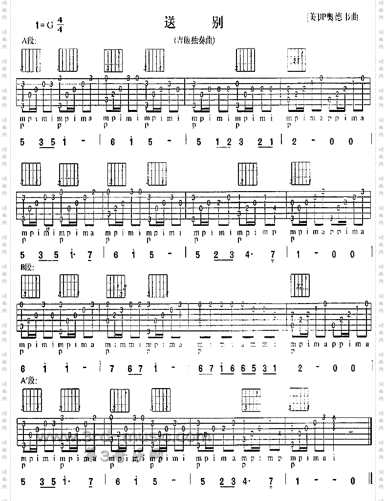送别(独奏曲)