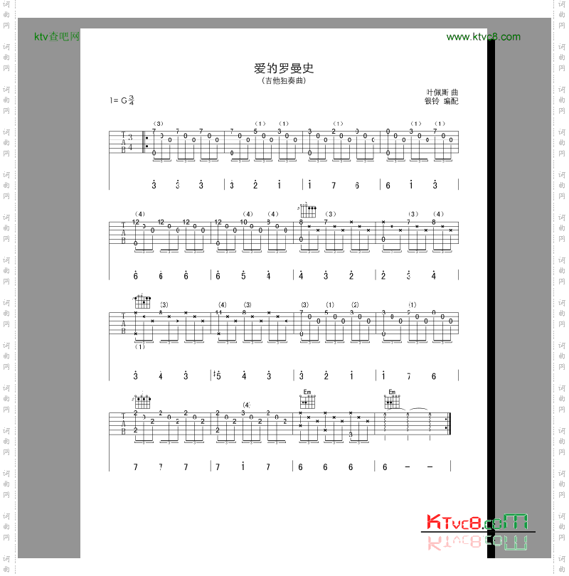爱的罗曼史