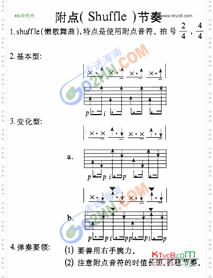附点节奏练习
