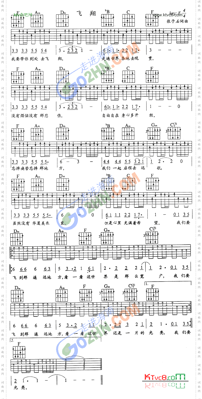 飞翔