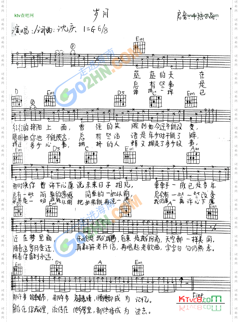 岁月