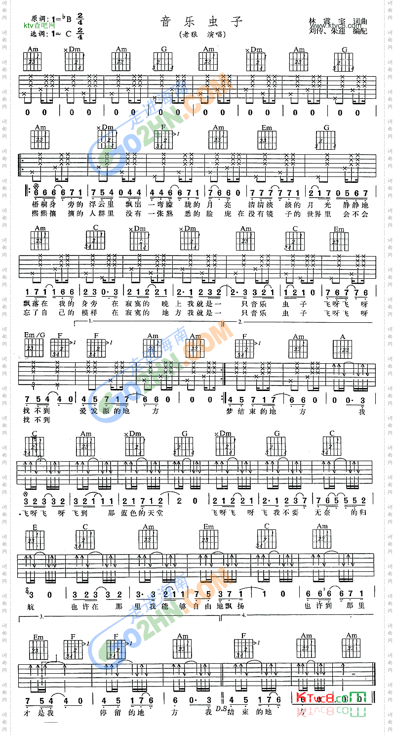 音乐虫子