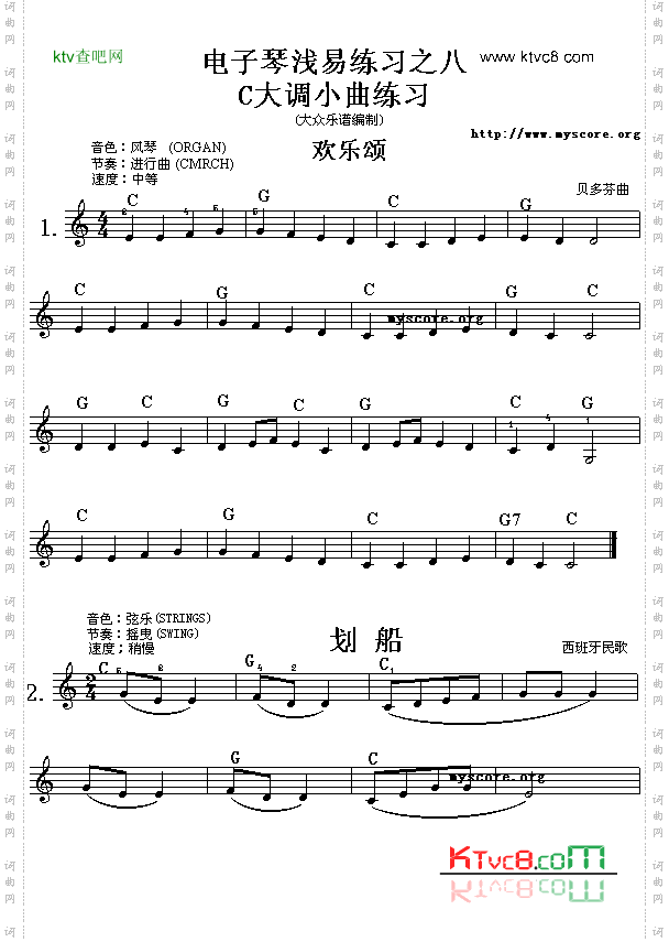 电子琴浅易练习之八