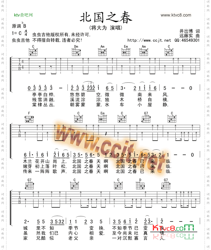 北国之春