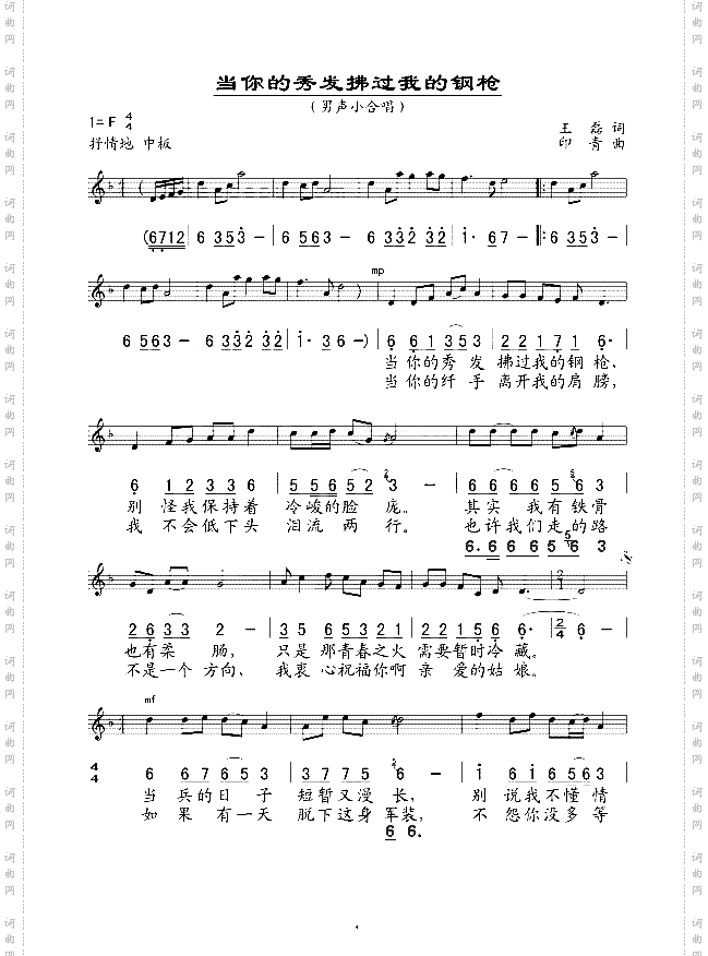 当你的秀发拂过我的钢枪