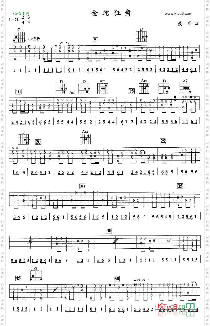 金蛇狂舞吉他谱六线谱