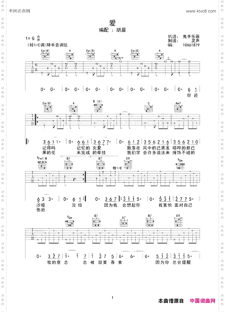 爱鬼手乐器吉他版