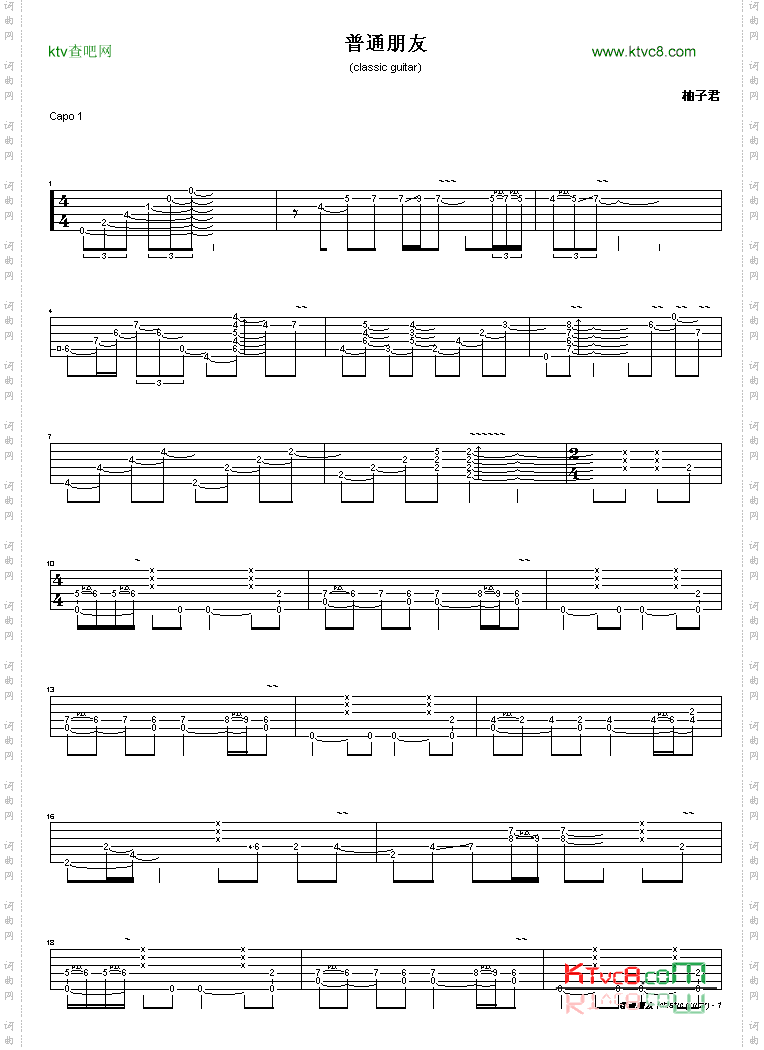 普通朋友独奏版吉他谱GTP谱