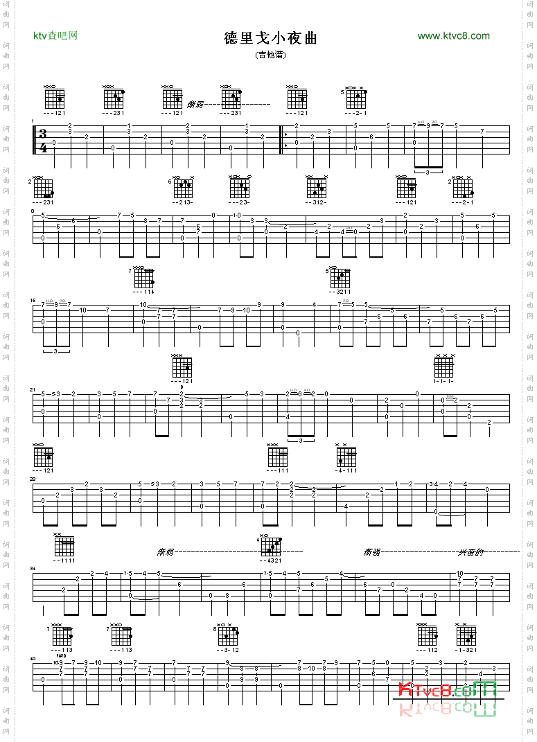 德里戈小夜曲_吉他谱 GTP 六线谱
