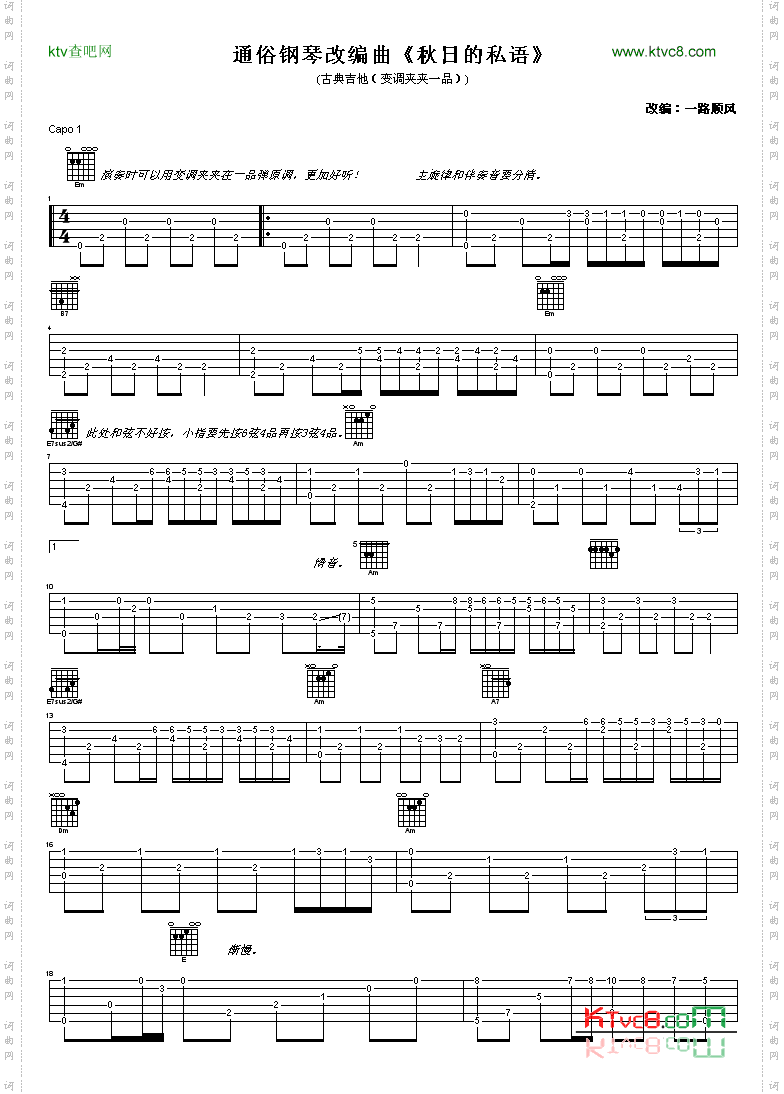 秋日的私语吉他谱GTP六线谱