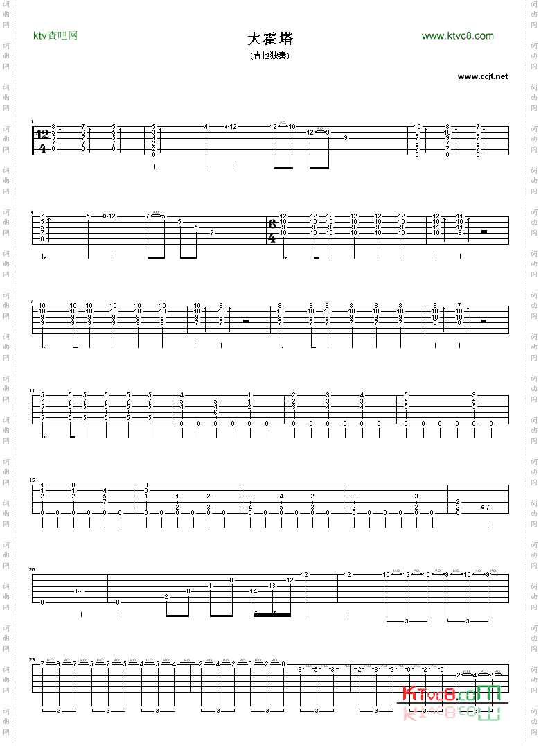 大霍塔舞曲_绝对经典吉他谱 GTP 六线谱