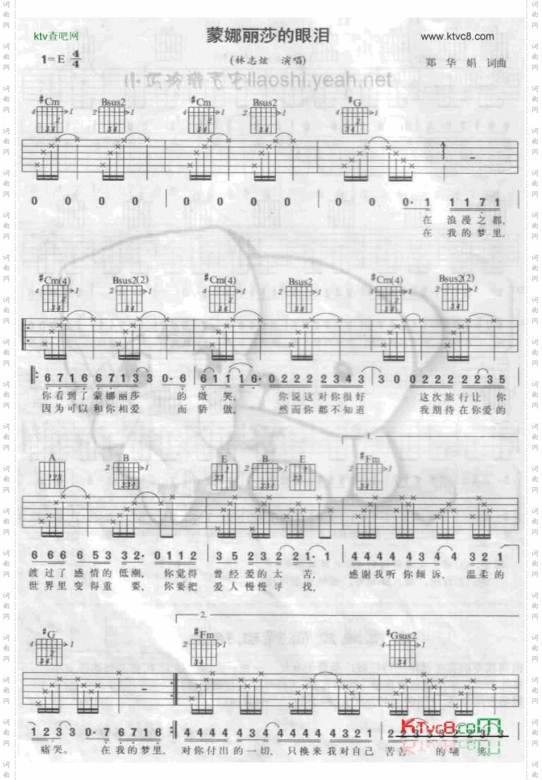蒙娜丽莎的眼泪吉他谱六线谱
