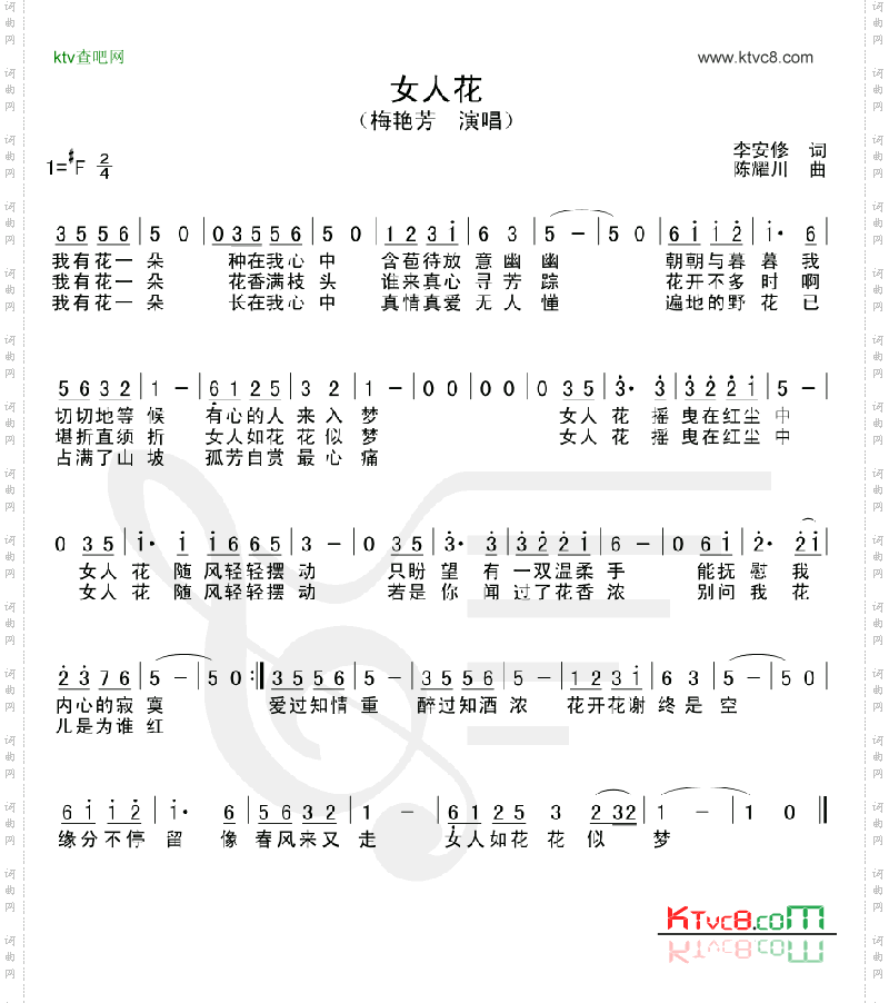 女人花吉他谱六线谱