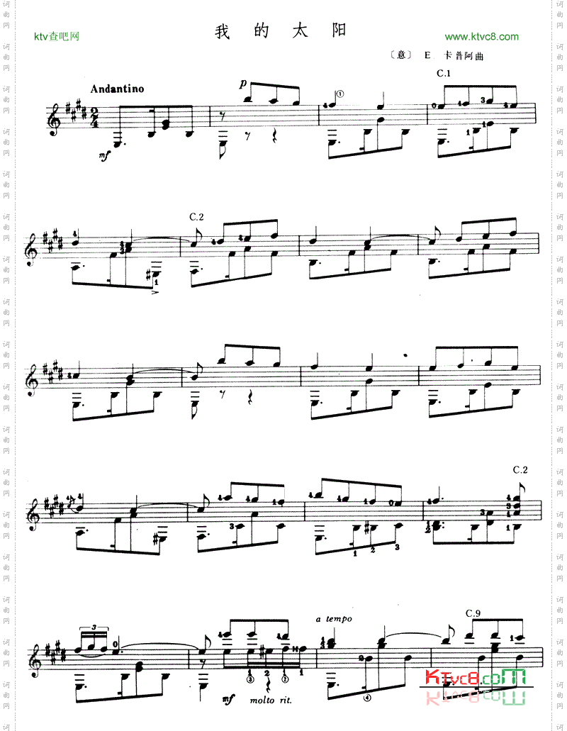 我的太阳吉他谱六线谱