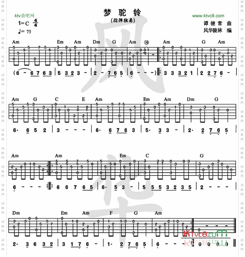 梦驼铃吉他谱六线谱