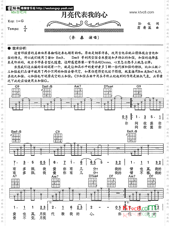 月亮代表我的心版本2吉他谱六线谱