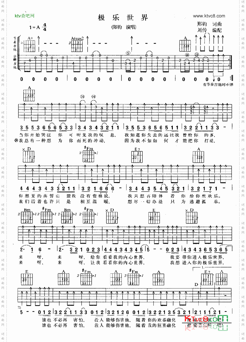 极乐世界-认证谱吉他谱六线谱-