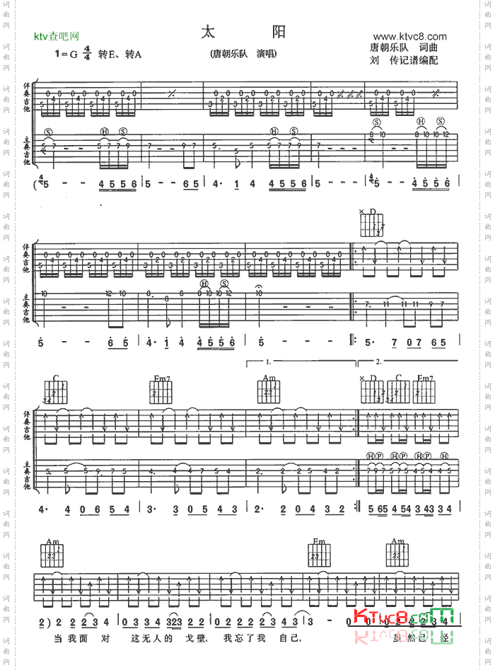 太阳-认证谱吉他谱六线谱-