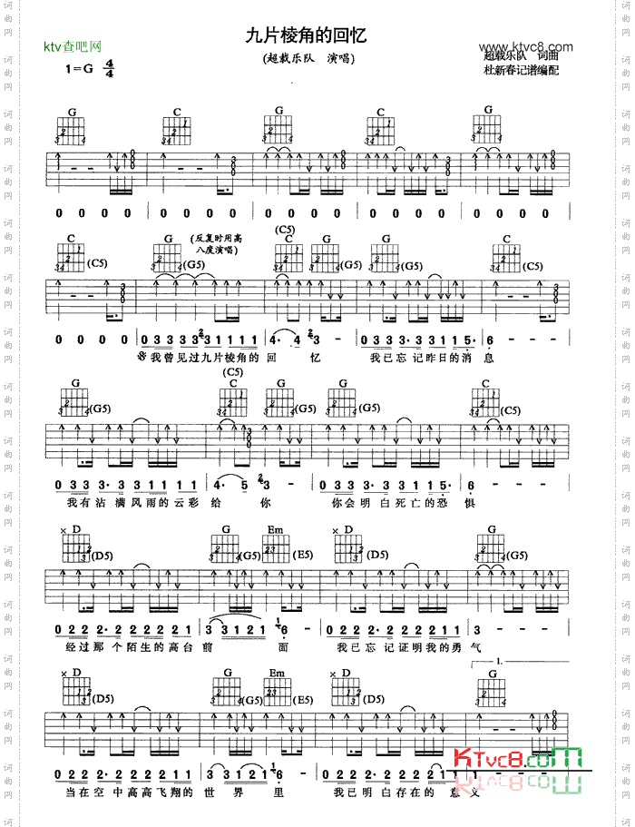 九片棱角的回忆吉他谱六线谱-