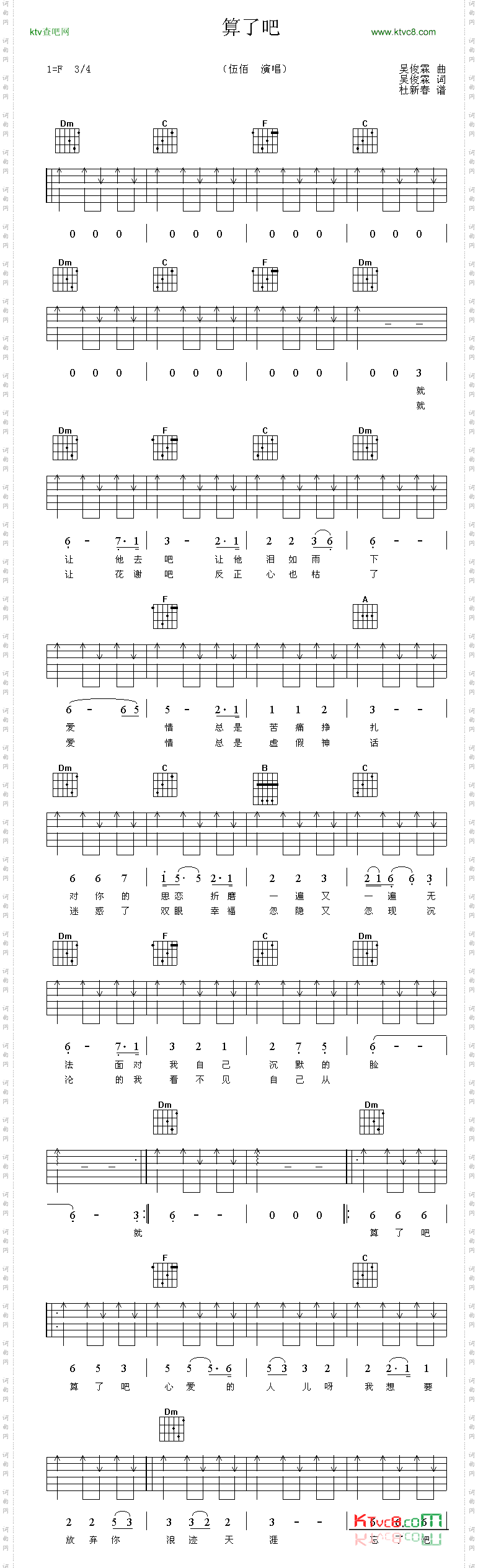 算了吧吉他谱六线谱-