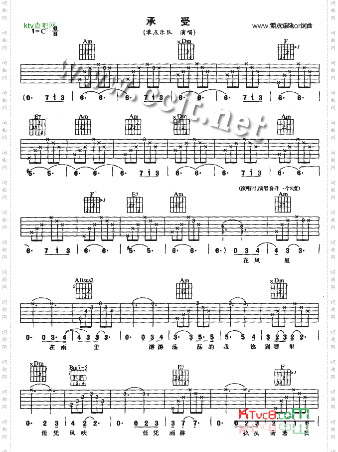 承受吉他谱六线谱-