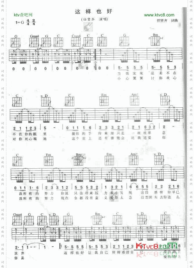 这样也好-认证谱吉他谱六线谱-