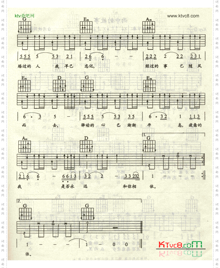 驿动的心-认证谱吉他谱六线谱-