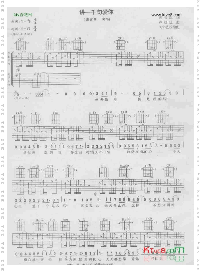 讲一千句爱你-认证谱吉他谱六线谱-