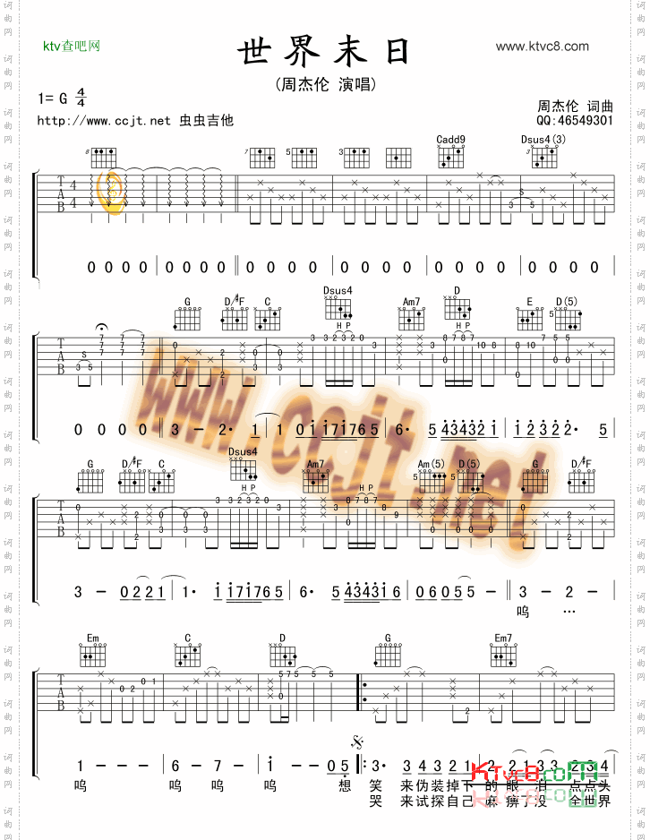 世界末日吉他谱和弦六线谱-