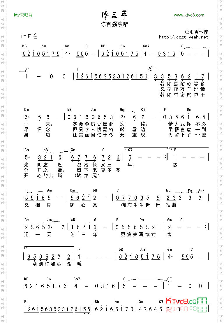 盼三年-认证谱吉他谱六线谱-