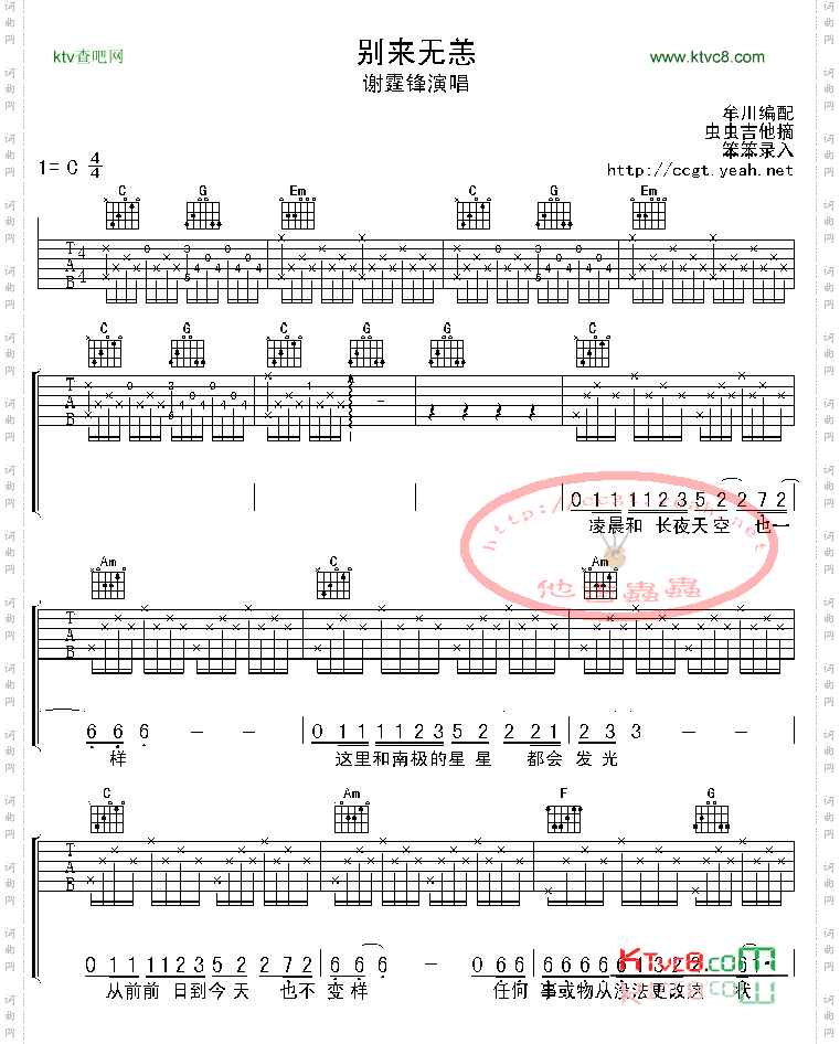 别来无恙-认证谱吉他谱六线谱-