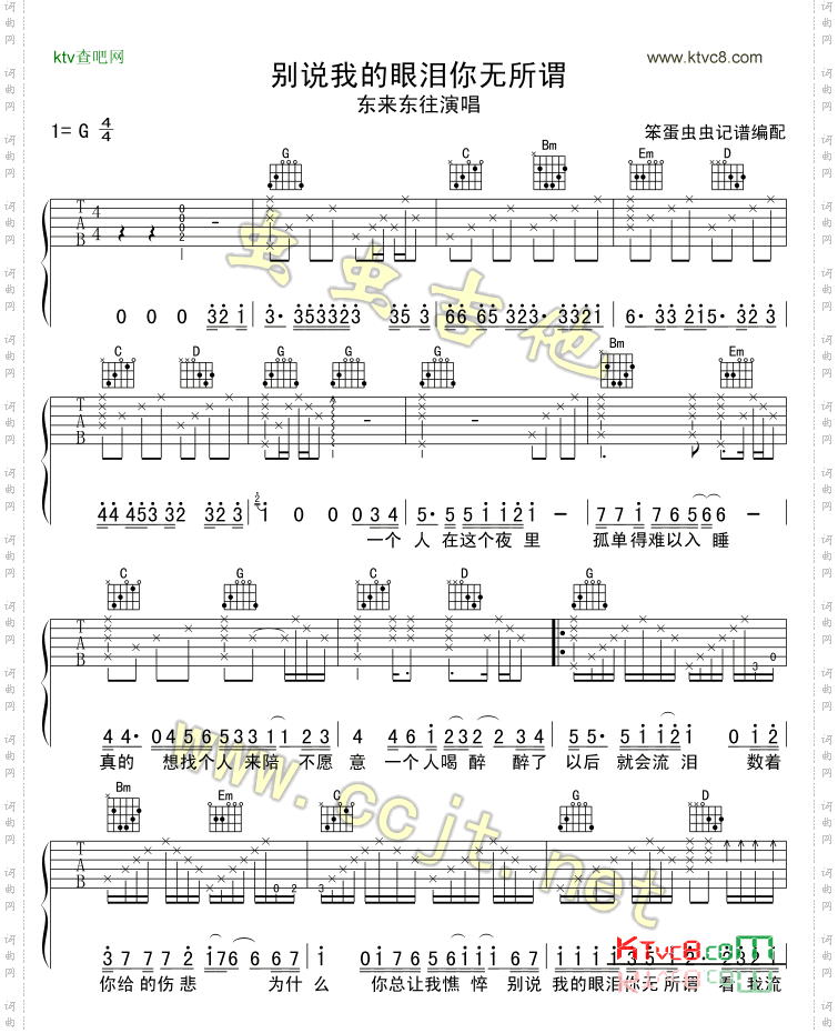 别说我的眼泪你无所谓吉他谱GTP六线谱-