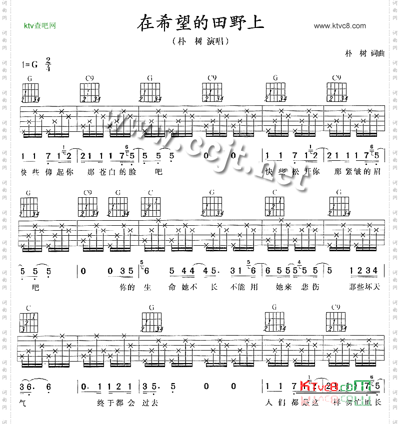 在希望的田野上吉他谱六线谱-