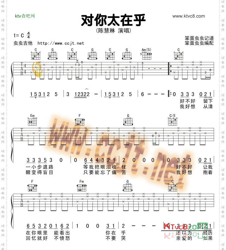 对你太在乎吉他谱GTP六线谱-