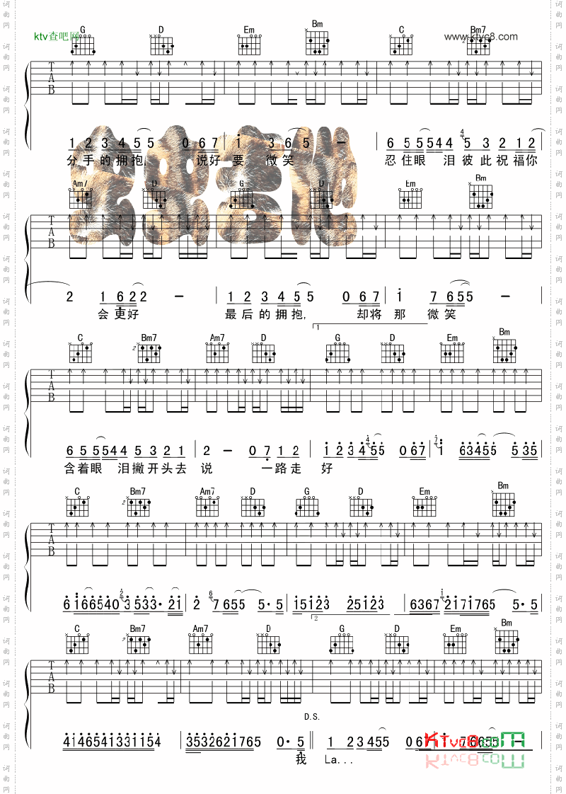分手的拥抱吉他谱六线谱-