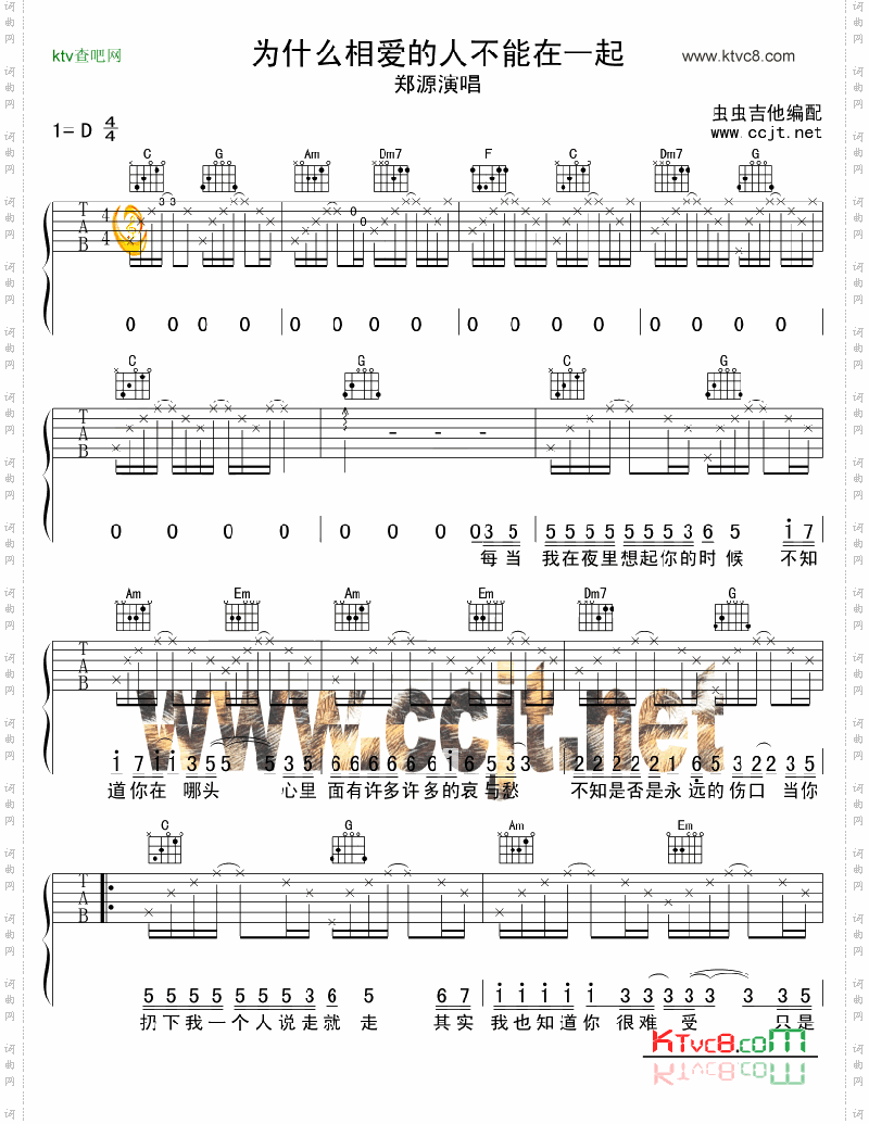为什么相爱的人不能在一起吉他谱六线谱-