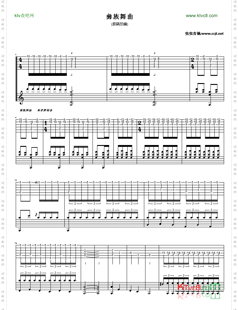 彝族舞曲之最强版吉它大师殷飙改编曲