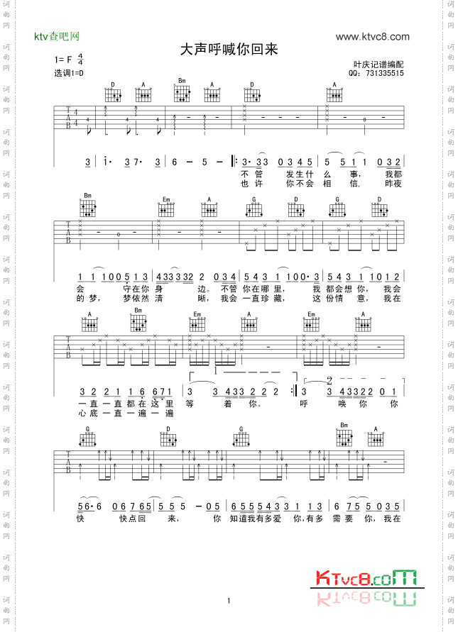 大声呼喊你回来