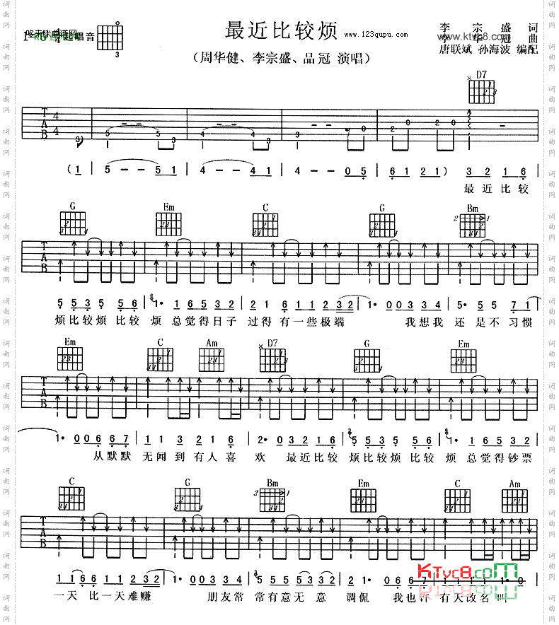 最近比较烦-周华健、李宗盛、品冠
