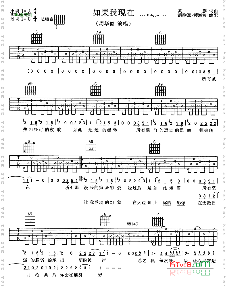 如果我现在-周华健