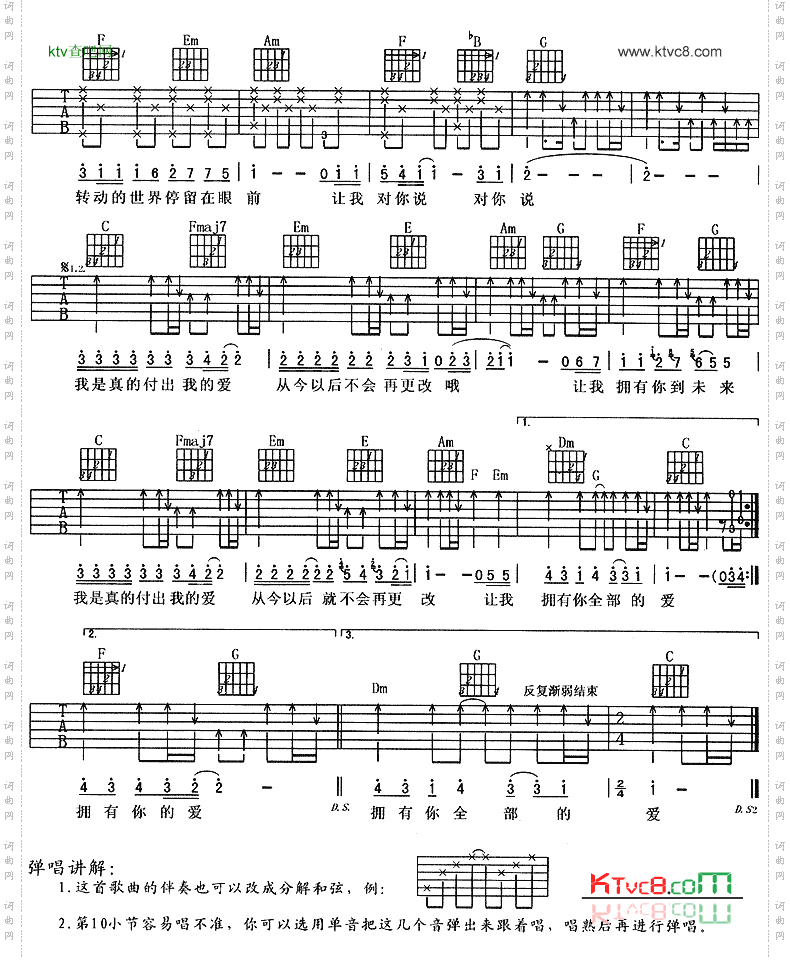 我是真的付出我的爱——周华健