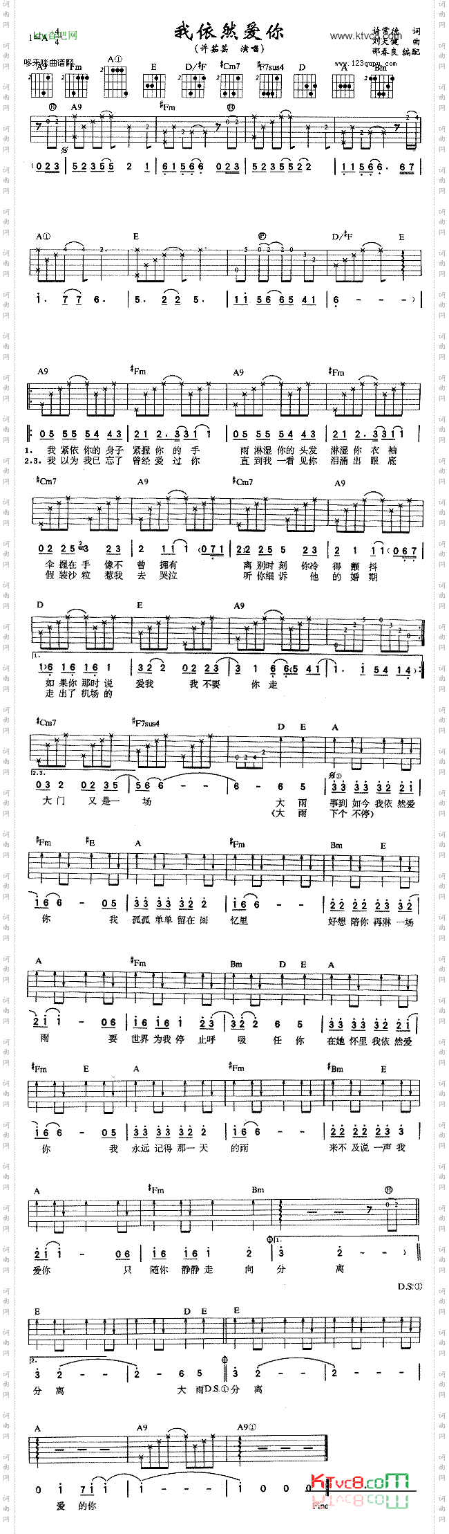 我依然爱你-许茹芸