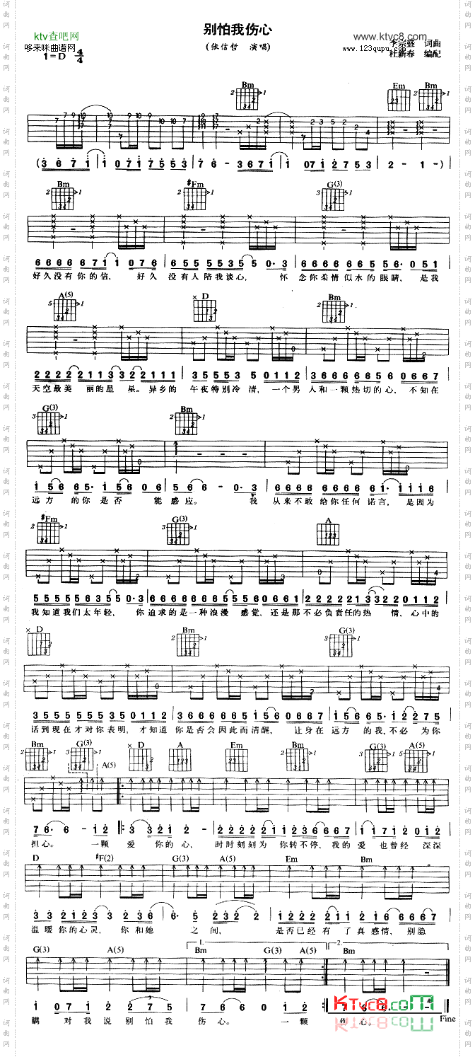 别怕我伤心张信哲