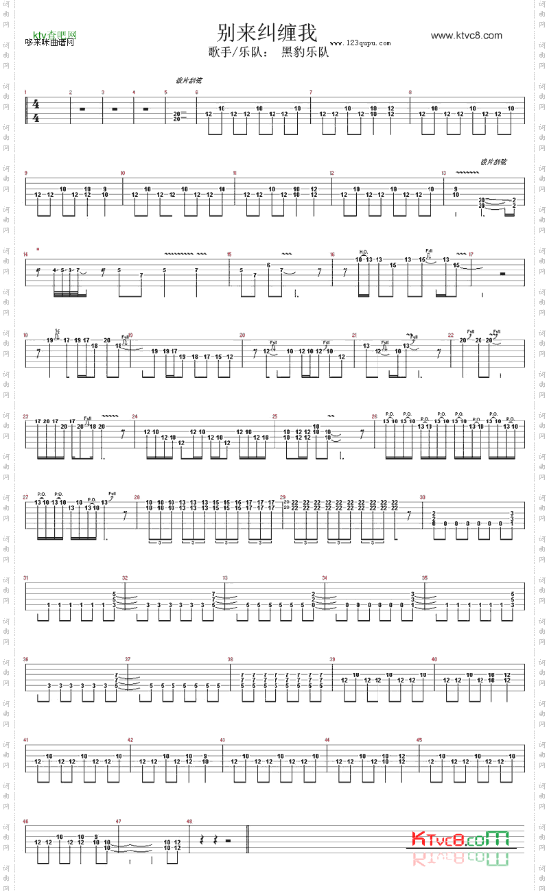 别来纠缠我黑豹乐队